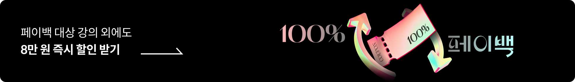 콜로소 100% 페이백