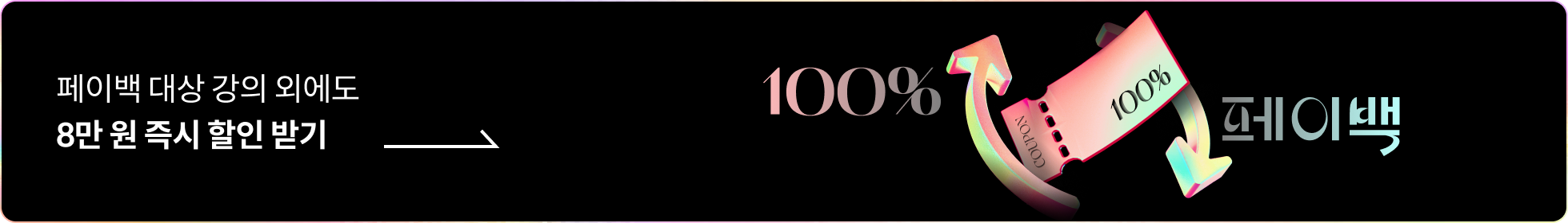 콜로소 100% 페이백