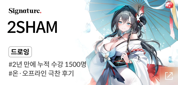 시그니처 이샴
