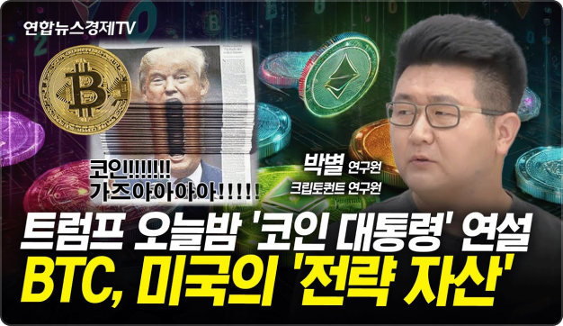 ImageSlide<div style="text-align: center;"> <b><span style="color: #ffffff;">연합뉴스 - 트럼프와 코인 전망 분석 콘텐츠</span></b> </div>