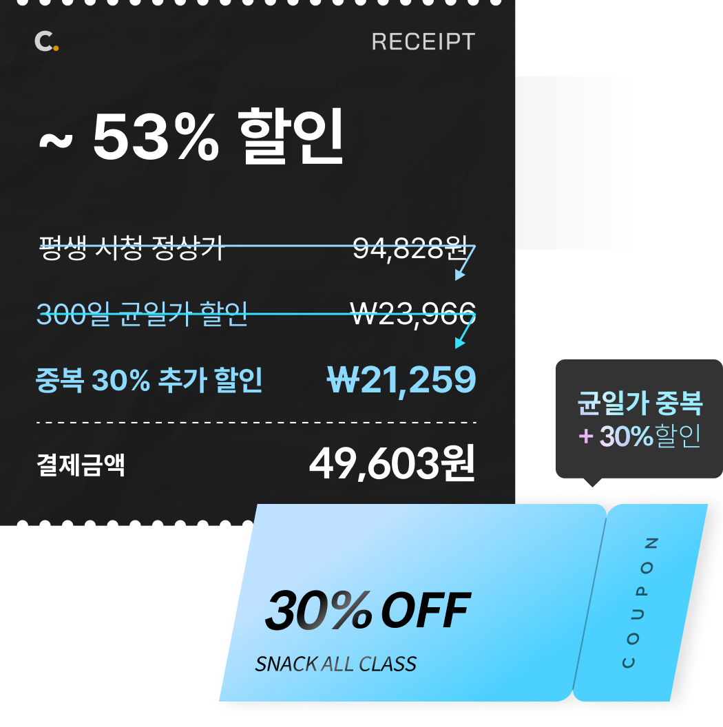 스택 쿠폰