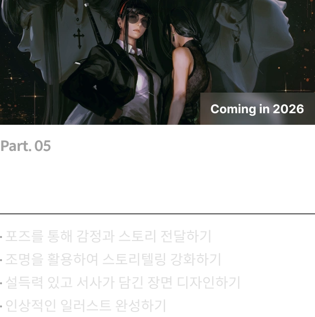 콜로소 일러스트레이터 Guweiz 