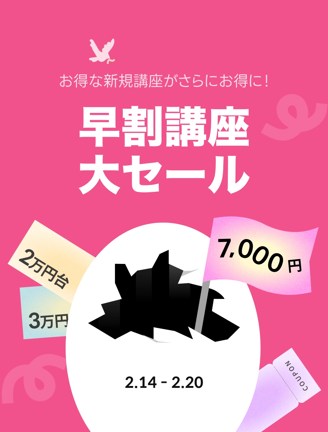 coloso 早割講座大セール