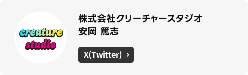 Coloso 白組＆KASSEN