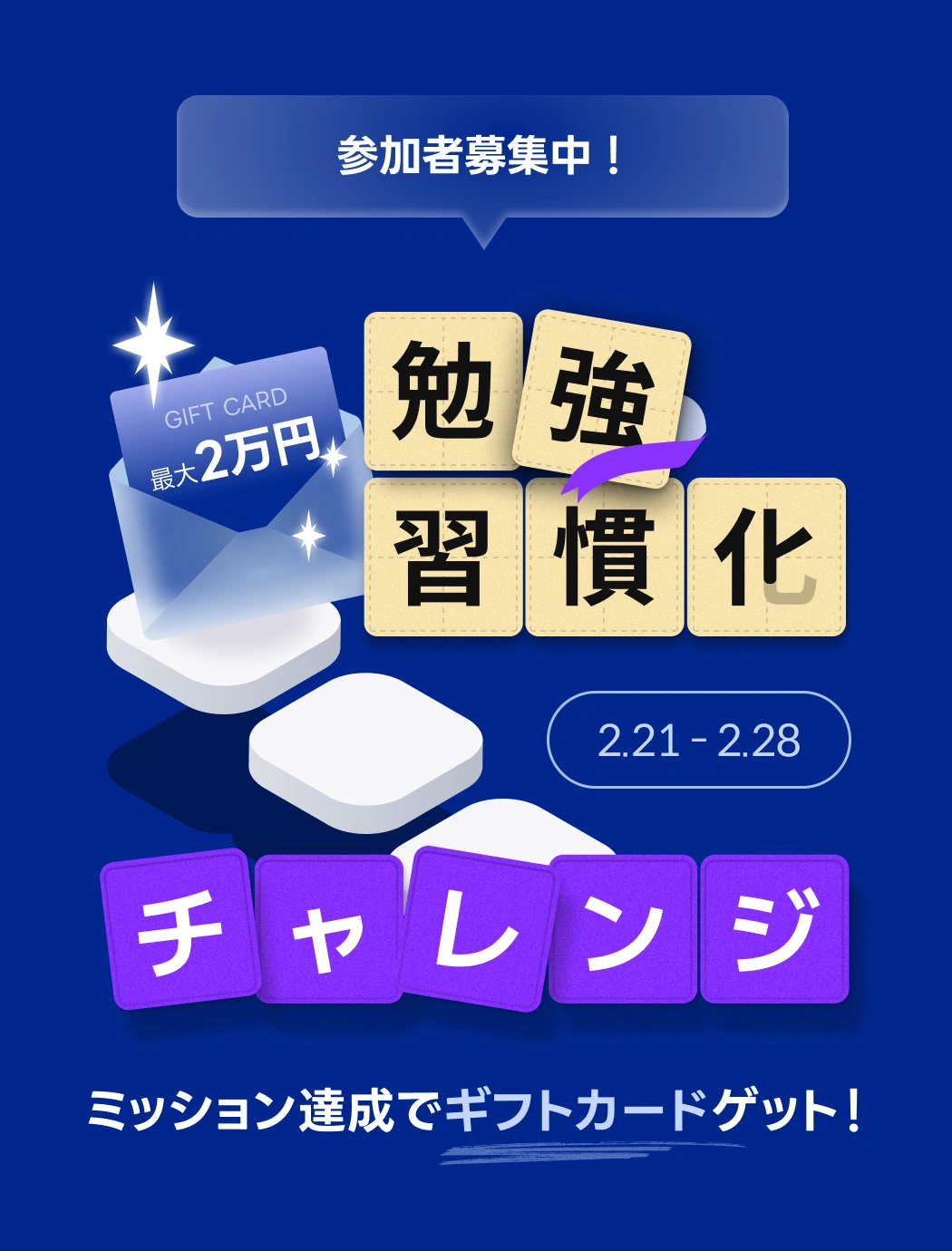 coloso 勉強習慣化チャレンジ  main