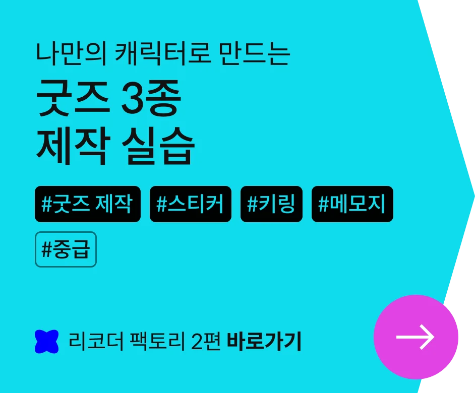 리코더팩토리 2