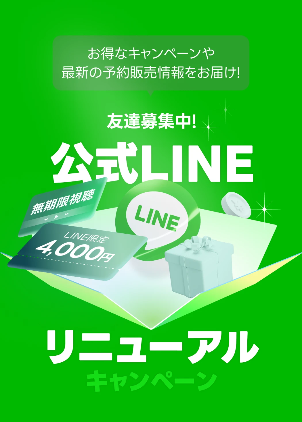 coloso 友だち登録キャンペーン main