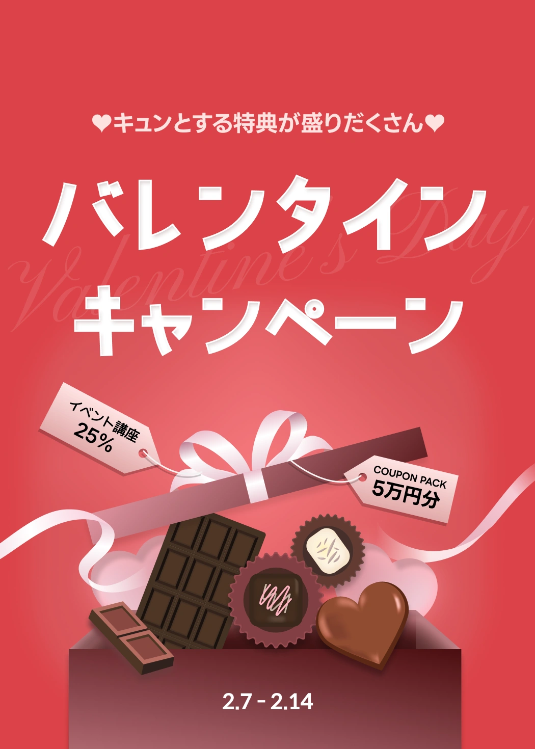 coloso バレンタインキャンペーン main