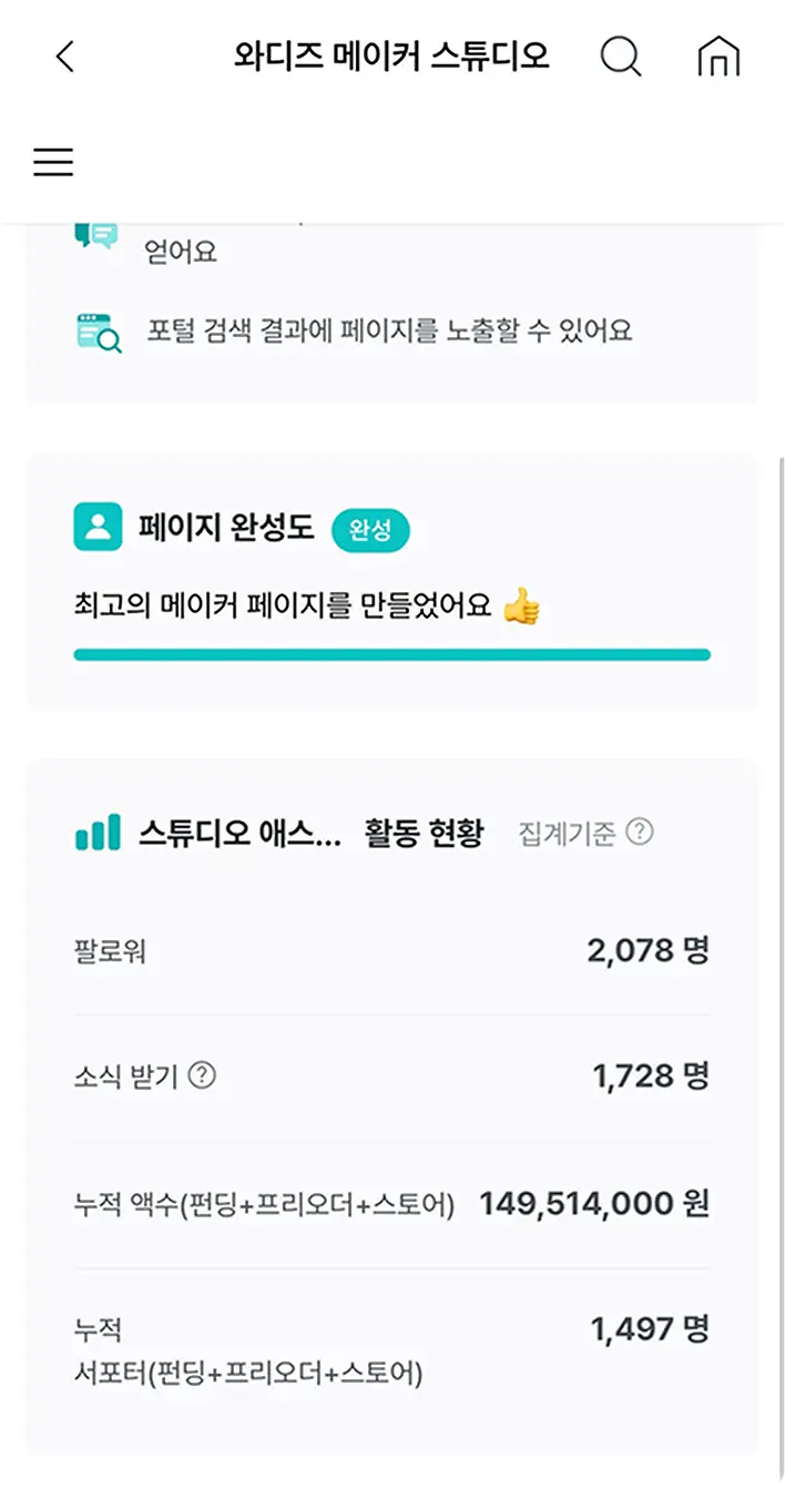 ImageSlide<center><span style="color:#fff;"><b>와디즈 누적 펀딩액 149,500,000원</b></center></span>