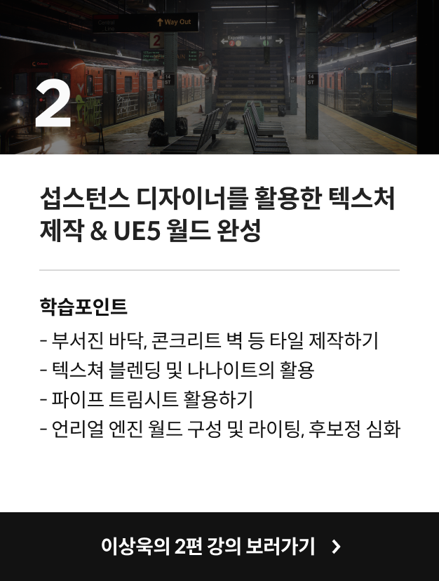 시그니처 3D 배경 아티스트 이상욱