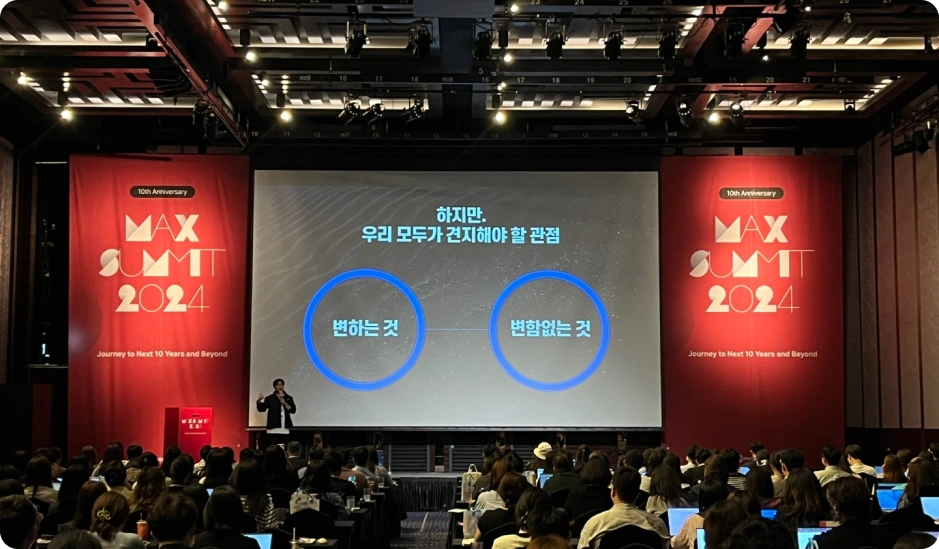 ImageSlide<span style="color:#fff;">Max Summit 2024 10주년 발표</span>