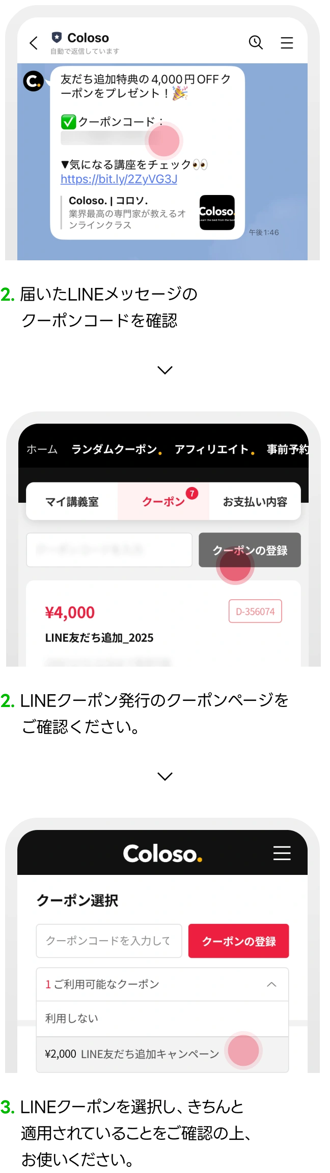 クーポン使用方法