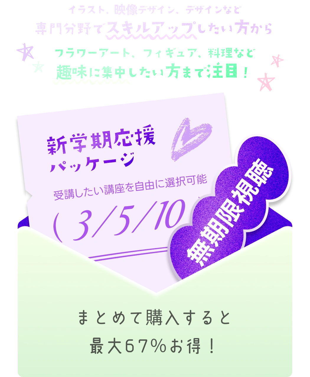 coloso 新学期応援パッケージ