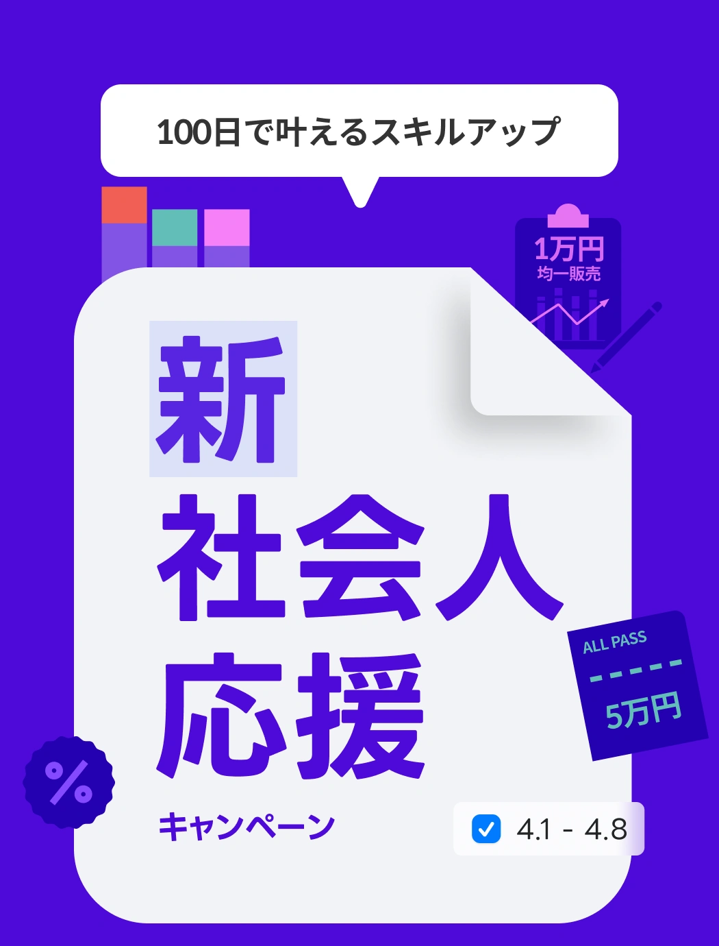 coloso 新社会人 応援