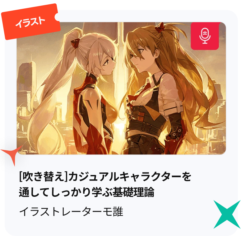 Coloso 第１四半期の人気講座
