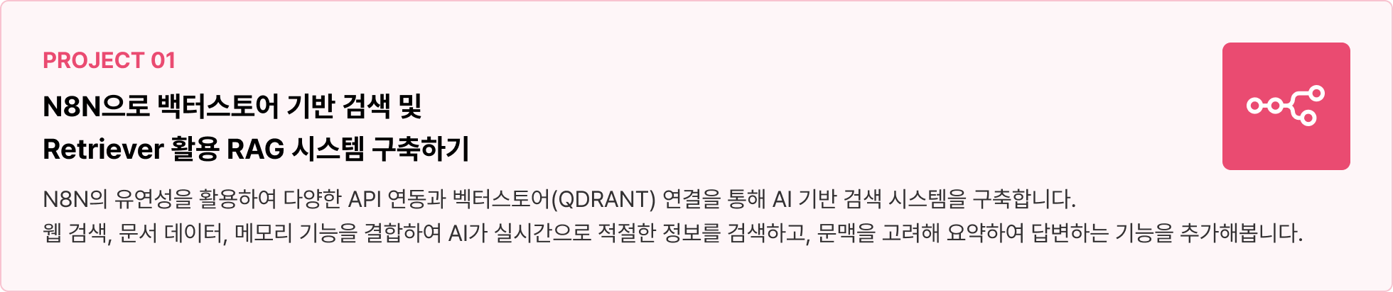 RAG, RAG시스템, n8n, 백터스토어