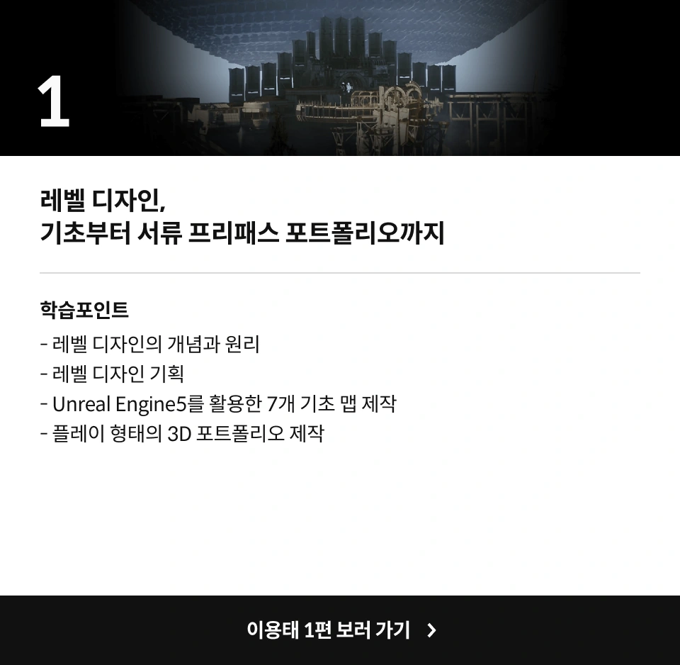 레벨 디자이너 이용태