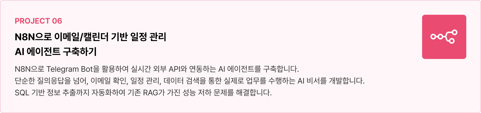 RAG, RAG시스템, n8n, AI 에이전트, 일정 관리 RAG