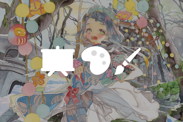 今日から始める！アナログ透明水彩イラスト | コロソ.