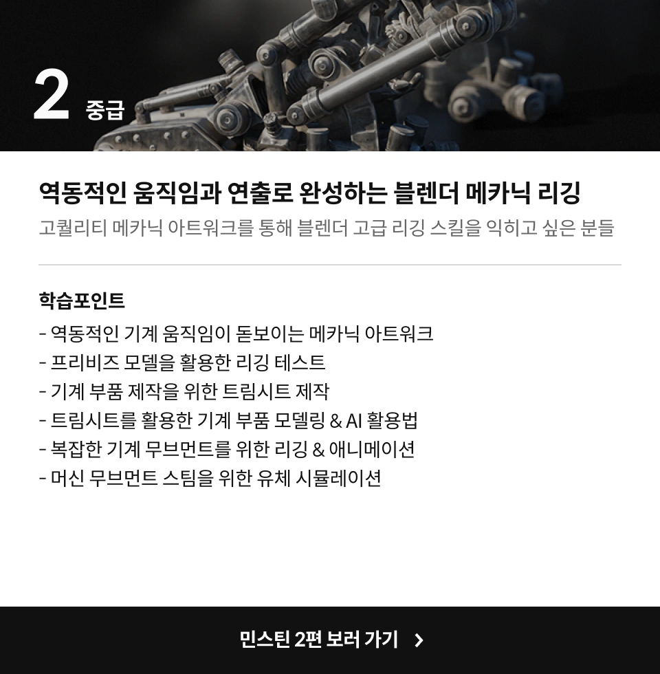 3D 아티스트 민스틴