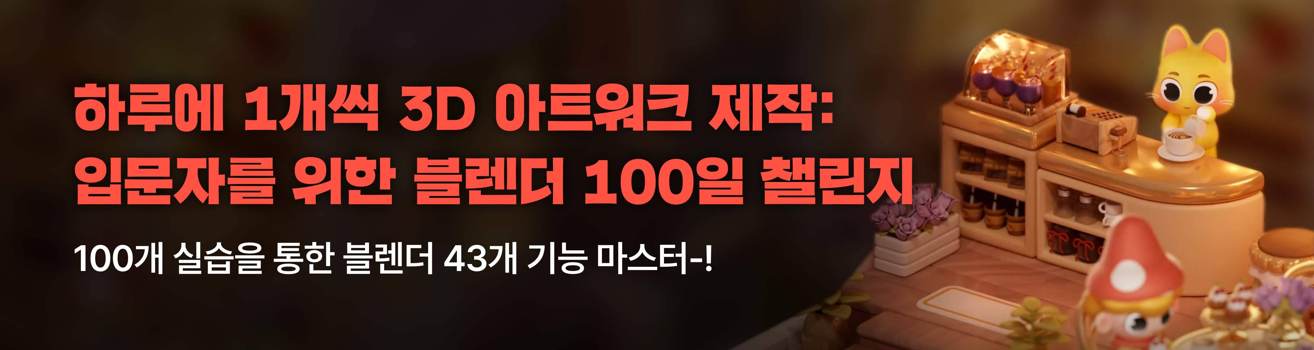 하나리 100일 챌