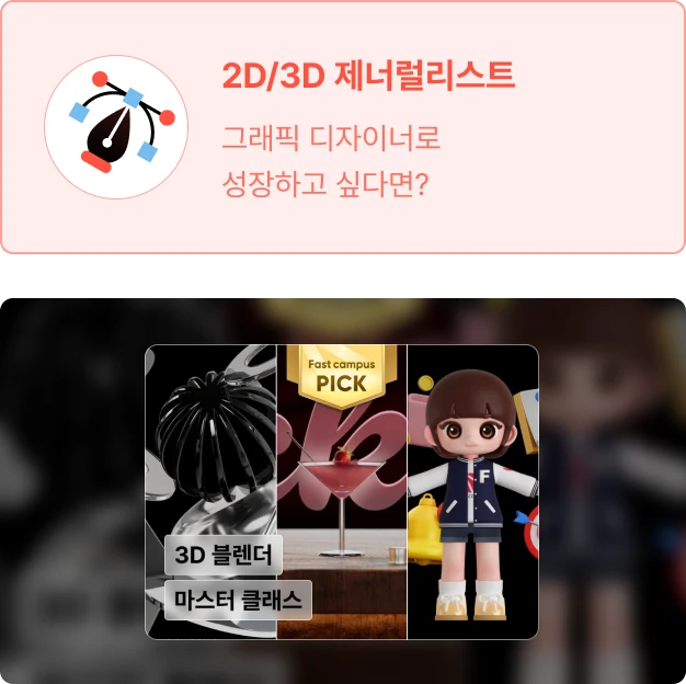 ImageSlide<a href="https://fastcampus.co.kr/dgn_online_bmaster" target='_blank'>한 번에 끝내는 블렌더 마스터 클래스 : 트렌디한 3D 그래픽의 모든 것 <span style="color: #FF5241;">→</span></a>