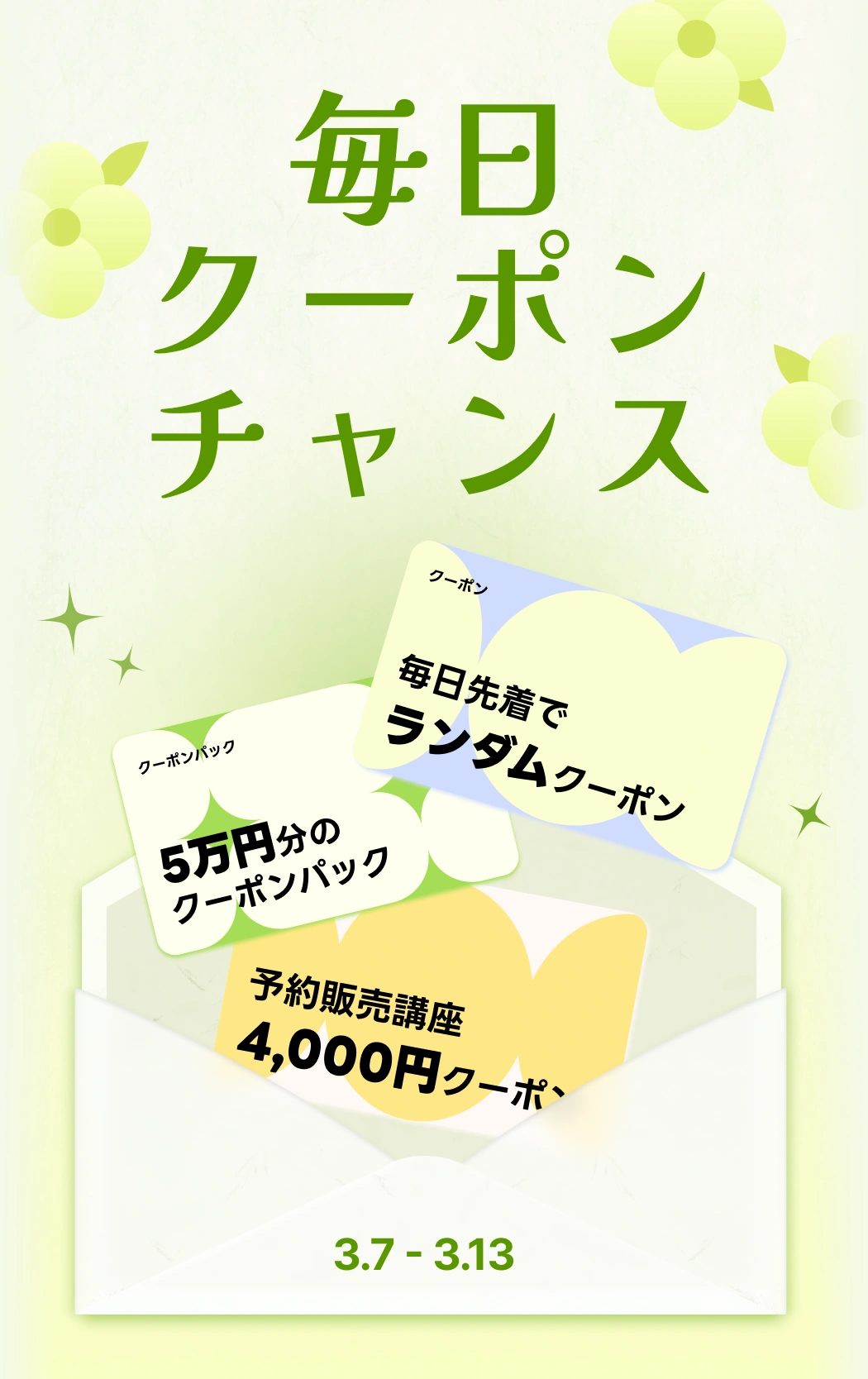 coloso 毎日クーポン チャンス