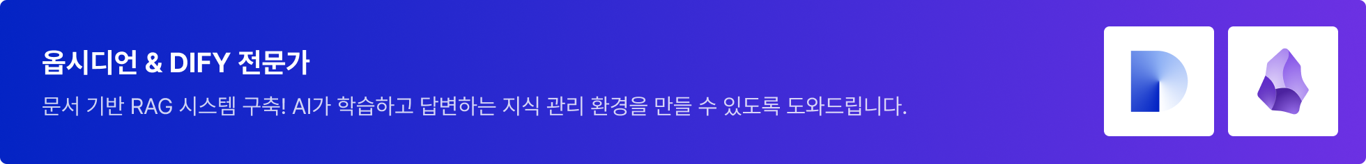 옵시디언, dify, obsidian, RAG, RAG시스템