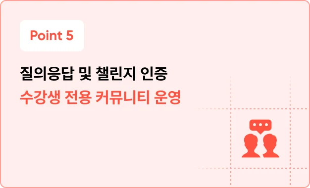 ImageSlide<span style="color: #444;">혼자서 공부하는 것이 막막한 분들을 위한 강사님 & 수강생 분들과 함께 만들어가는 수강생 전용 커뮤니티 </span>