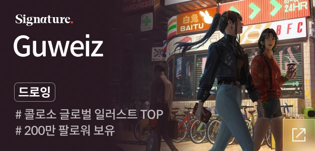 시그니처 구웨이즈