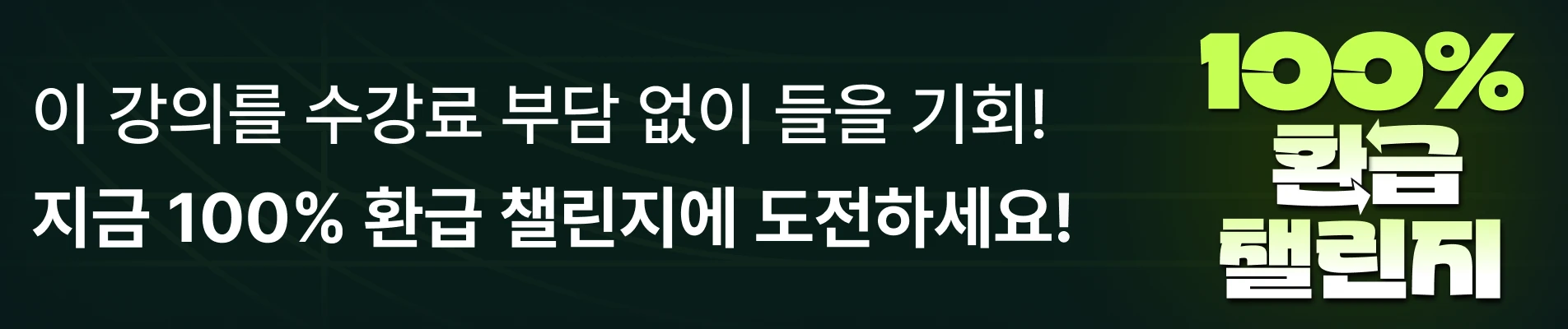 2025/03/17-21 : [3월 환급챌린지] 상단배너 (환급챌린지O / 쿠폰X)
