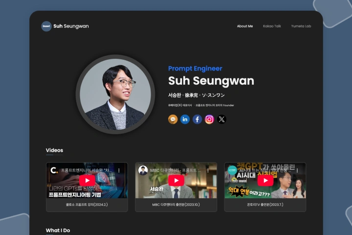 프롬프트엔지니어 서승완2