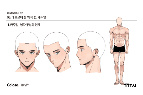 콜로소 일러스트 클래스 구성