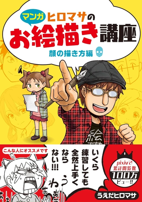 Coloso イラストレーター うえだヒロマサ
