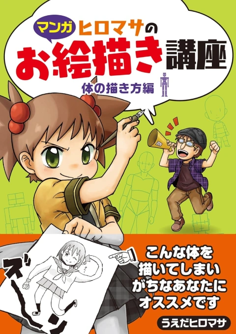 Coloso イラストレーター うえだヒロマサ
