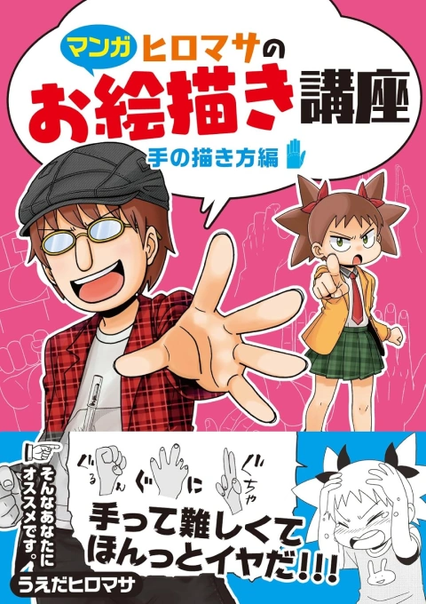 Coloso イラストレーター うえだヒロマサ