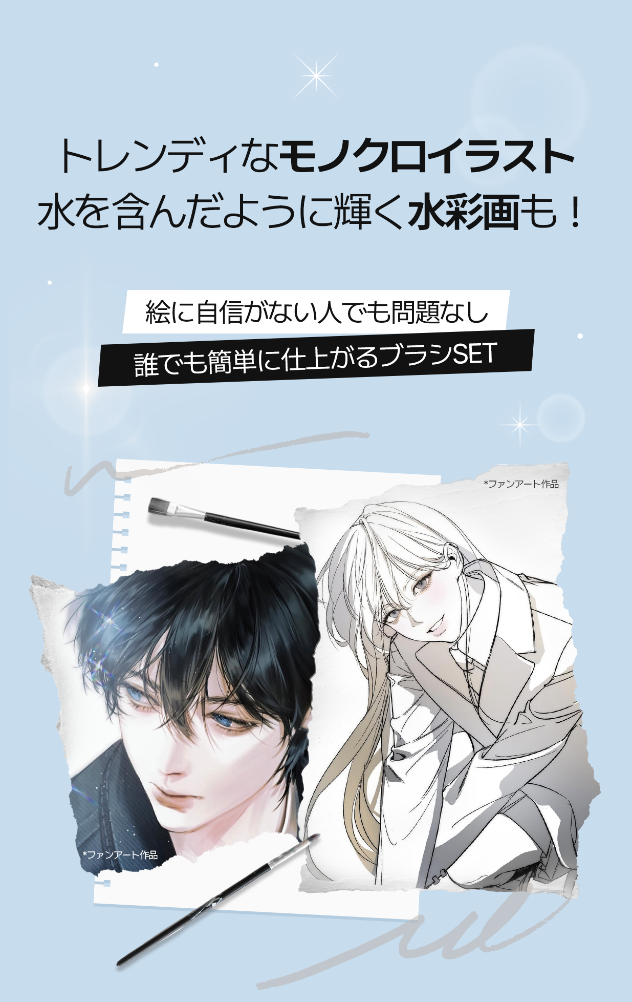 モノクロもカラーも自由に描ける人物イラスト用オールインワンブラシ