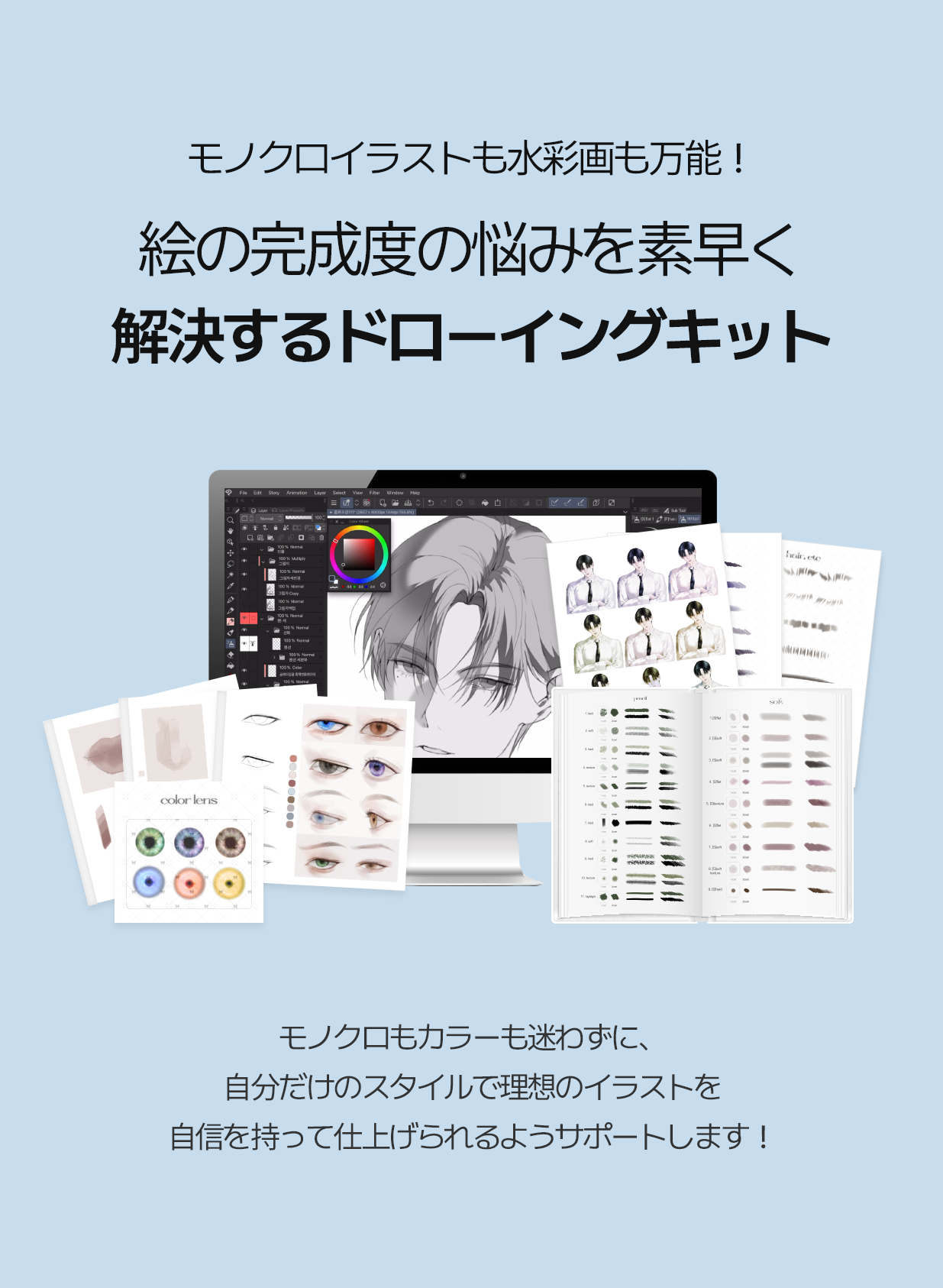 モノクロもカラーも自由に描ける人物イラスト用オールインワンブラシ