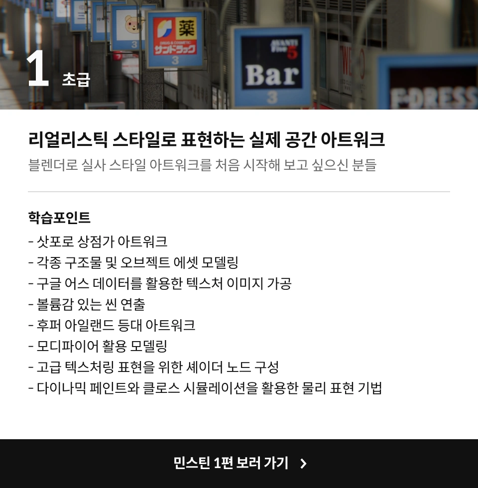 3D 아티스트  민스틴
