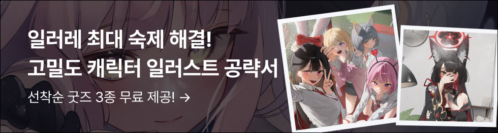 고밀도 일러스트