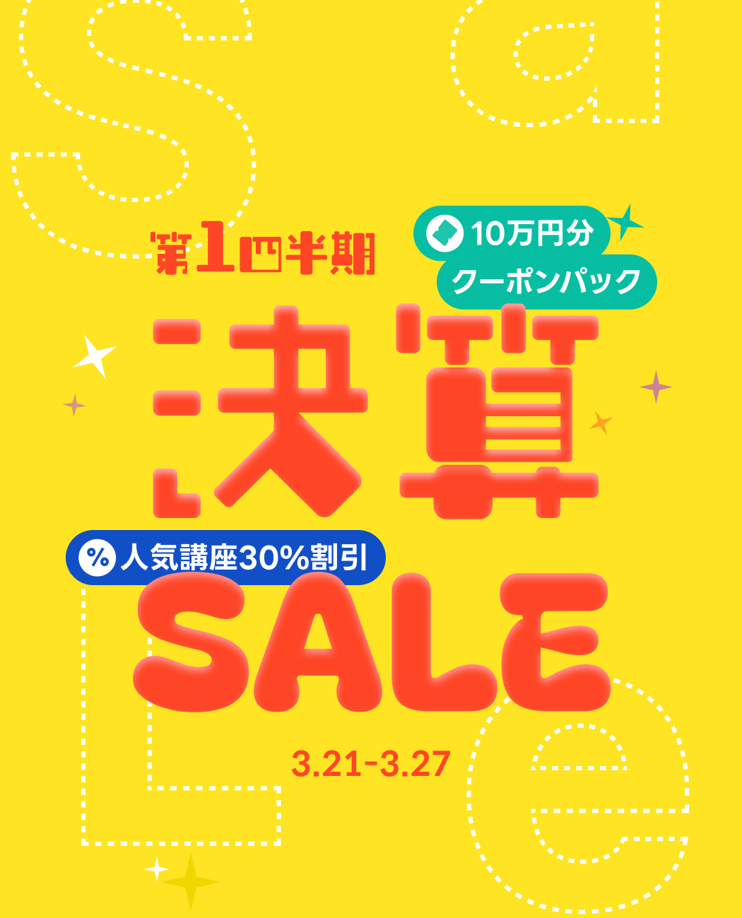 第1四半期の決算セール実施中(~3/27)🌸 | コロソ.