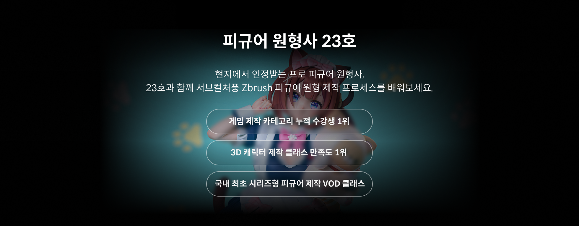[Signature] 피규어모델러 23호