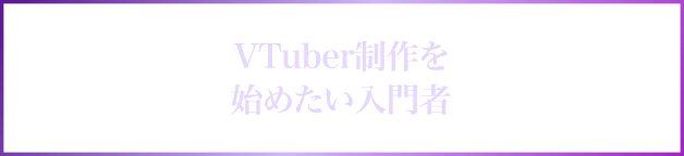 VTuber特集