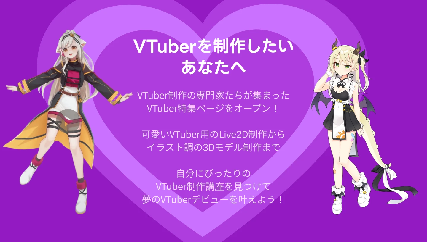 VTuber特集