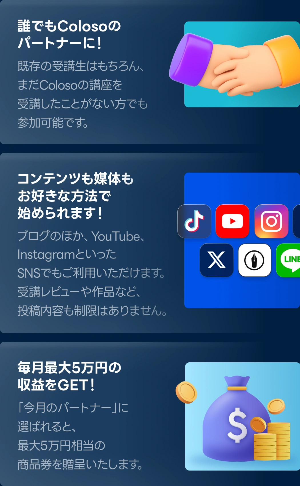 Coloso パートナー 利用手続きは簡単！ 誰でも収益化できます！