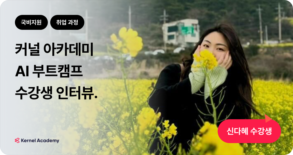 프론트엔드 국비지원 수강생 인터뷰