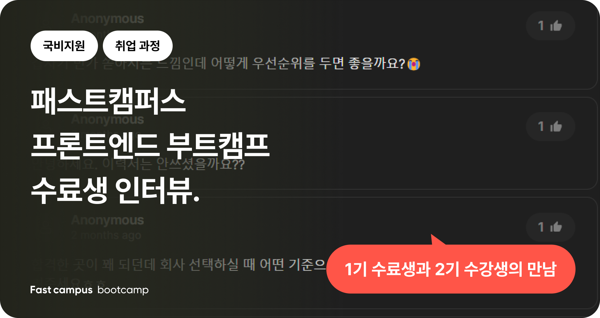 국비지원 부트캠프