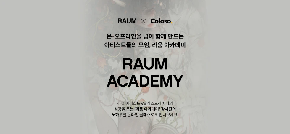 라움아카데미배너