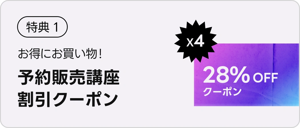 📣FINAL SALE 予約販売講座がお買い得！(~3/31)📣 | コロソ.