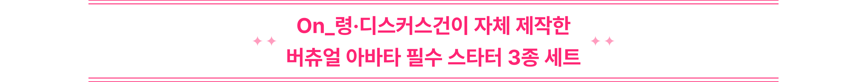 버츄얼 아바타 제작 필수 스타터